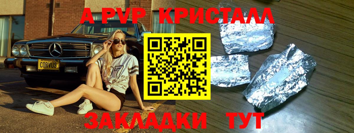 APVP кристаллы  Альфа ПВП СК КРИС  Вход с VPN  A PVP  Alpha-PVP Соль  Глазов 