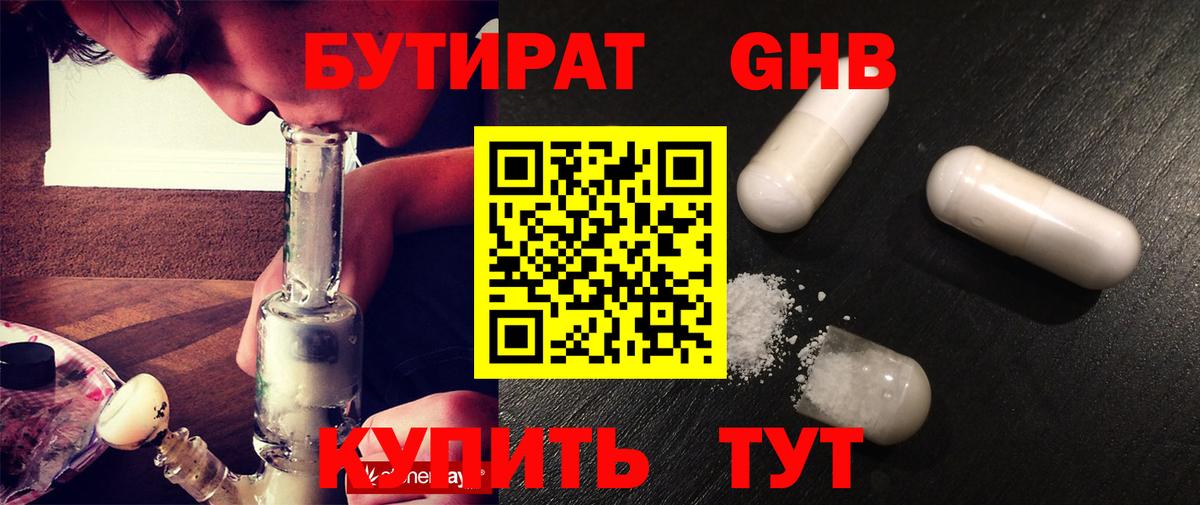 Глазов  Бутират  Вход с VPN  Бутират оксана 