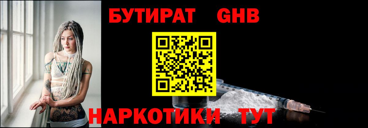 Бутират оксибутират Глазов