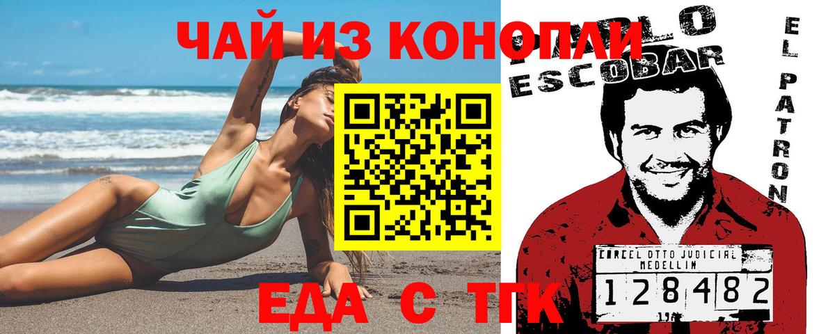 Еда ТГК марихуана Глазов