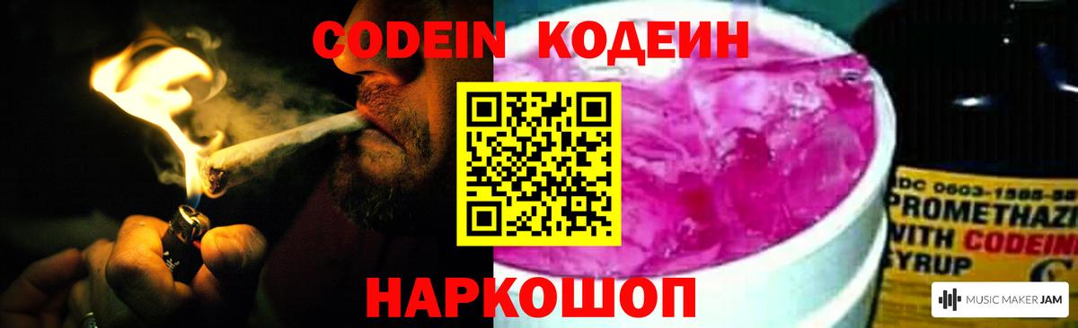 Codein Purple Drank  Вход с VPN  Глазов 