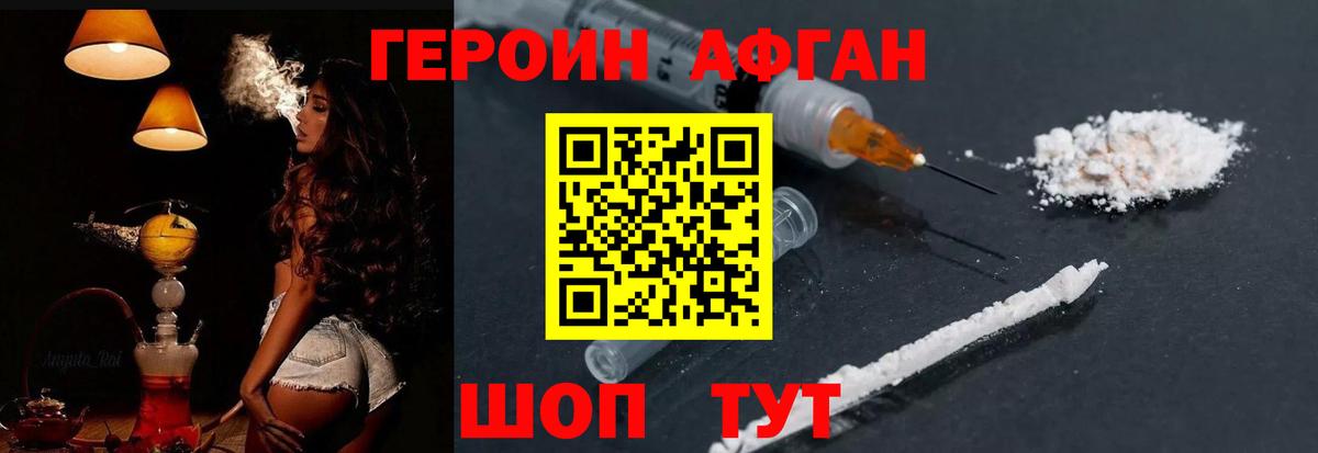 Героин  Вход с VPN  Глазов  Героин афганец 