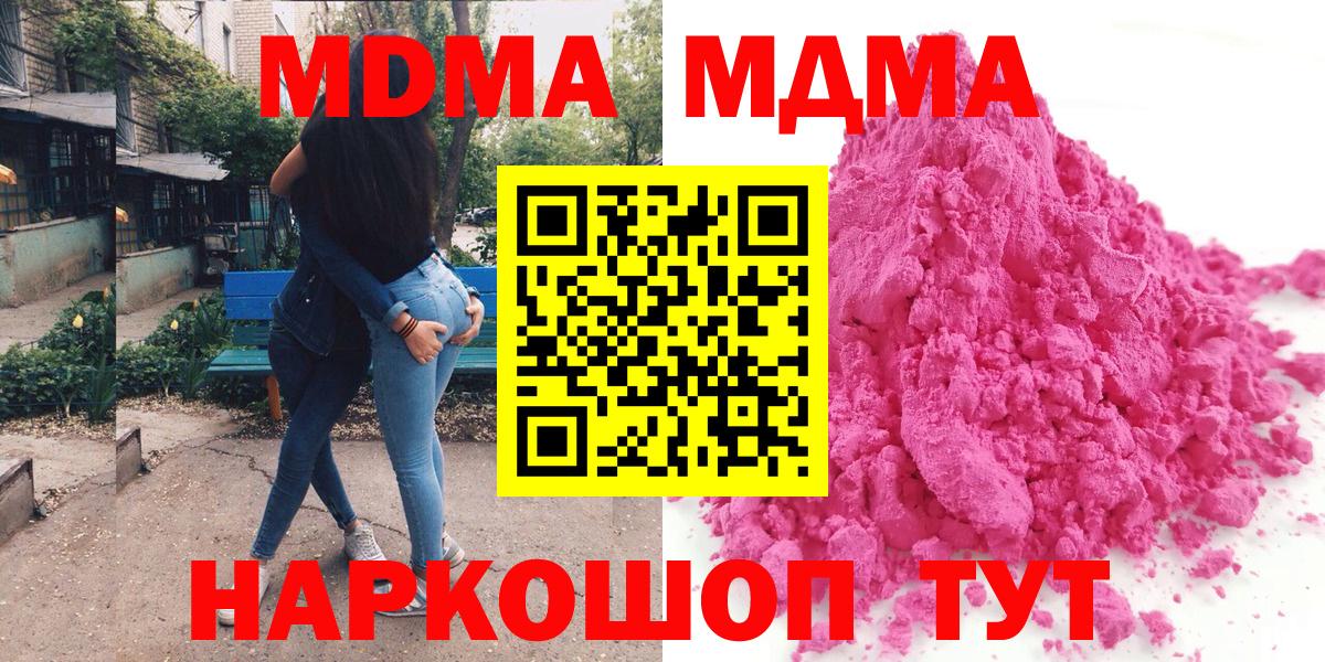 МДМА кристаллы  MDMA Molly  Глазов  Вход с VPN 