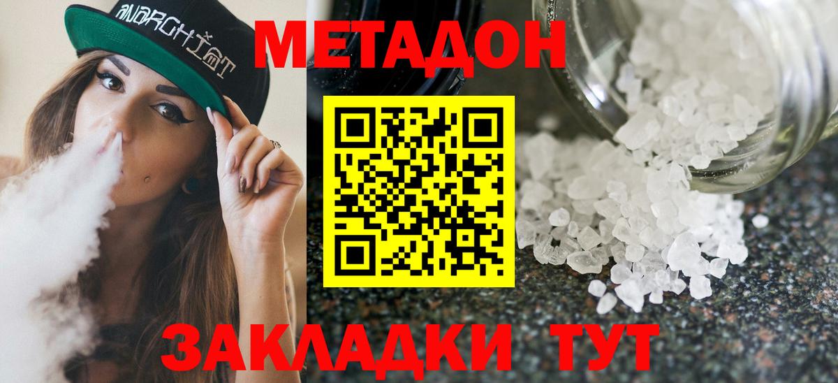 Глазов  МЕТАДОН VHQ  Вход с VPN  Метадон methadone 